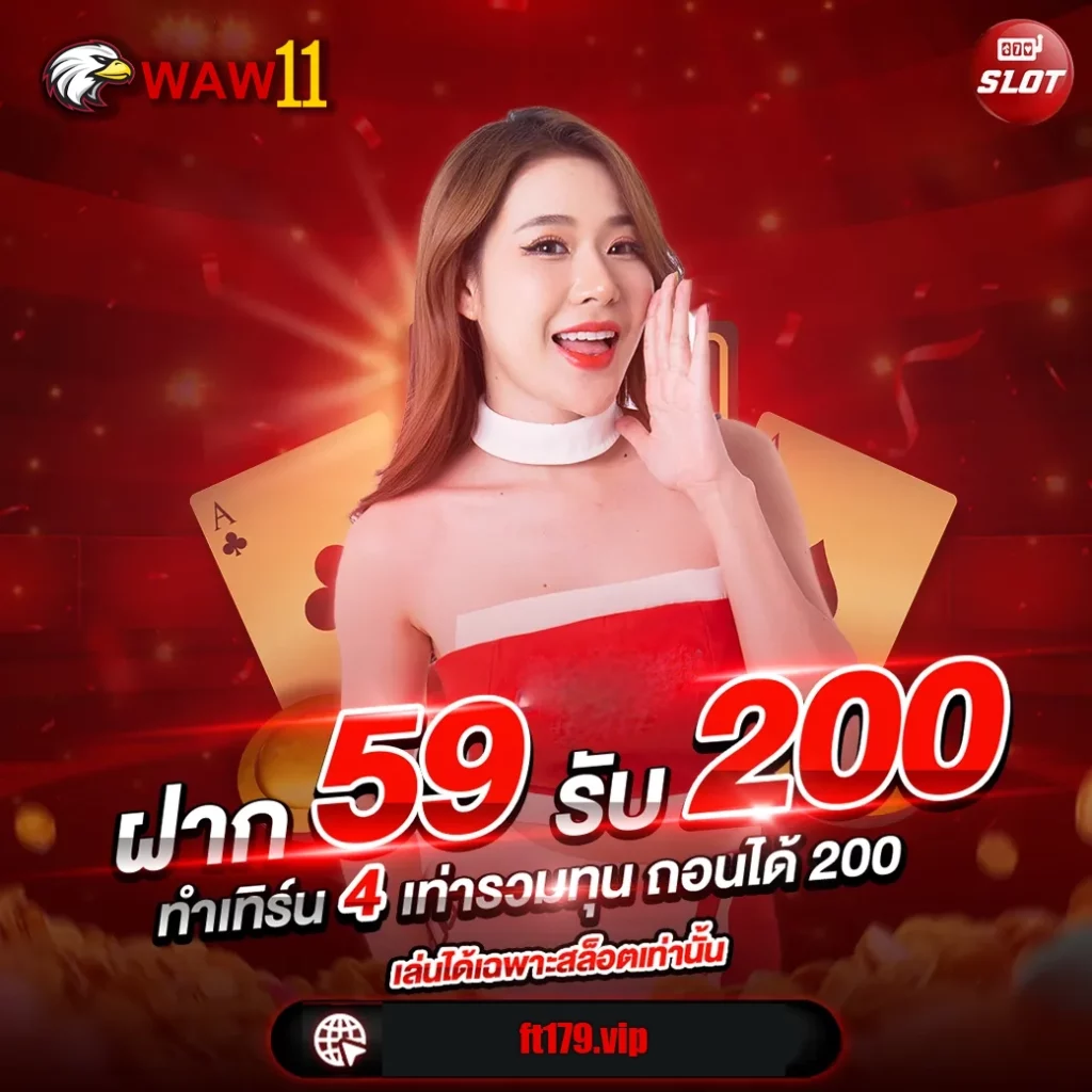 สมัคร waw11